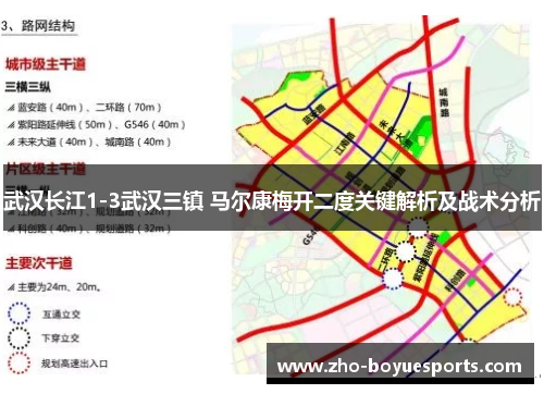 武汉长江1-3武汉三镇 马尔康梅开二度关键解析及战术分析